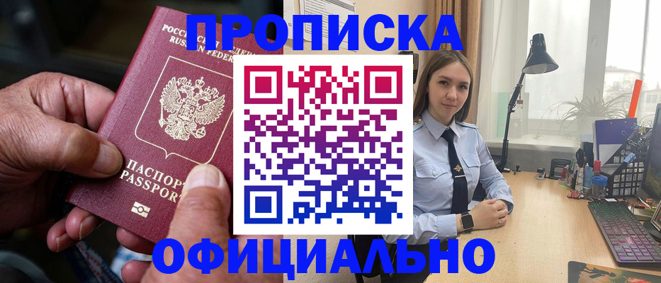 прописка в Сосенском