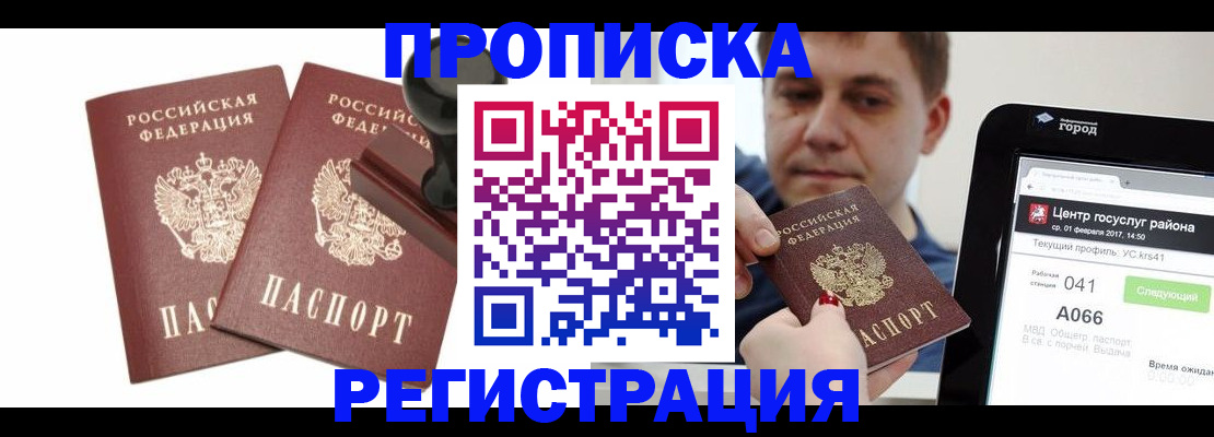 купить прописку в Сосенском